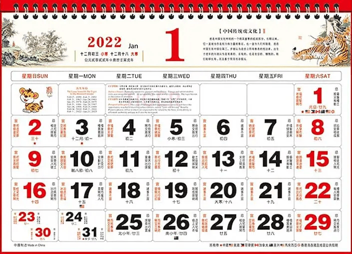 The image shows a modern Chinese calendar showing the month of January and all the dates during january. The calendar uses a mix of chinese and latin characters and numerals.